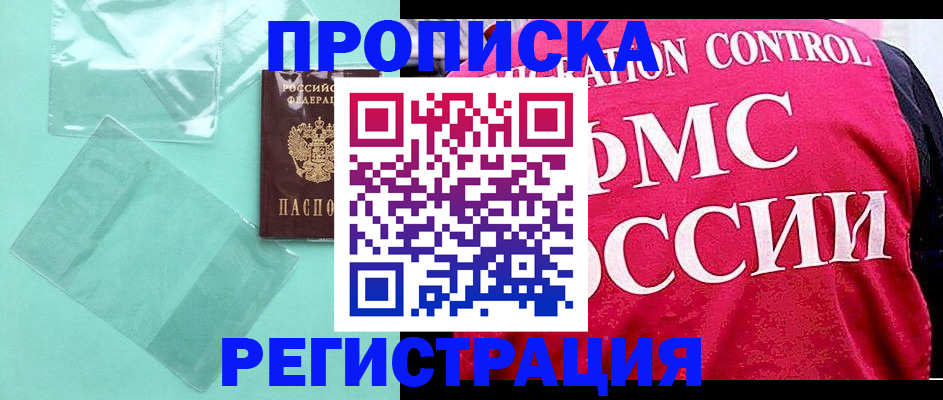 прописка 2025 в Муроме