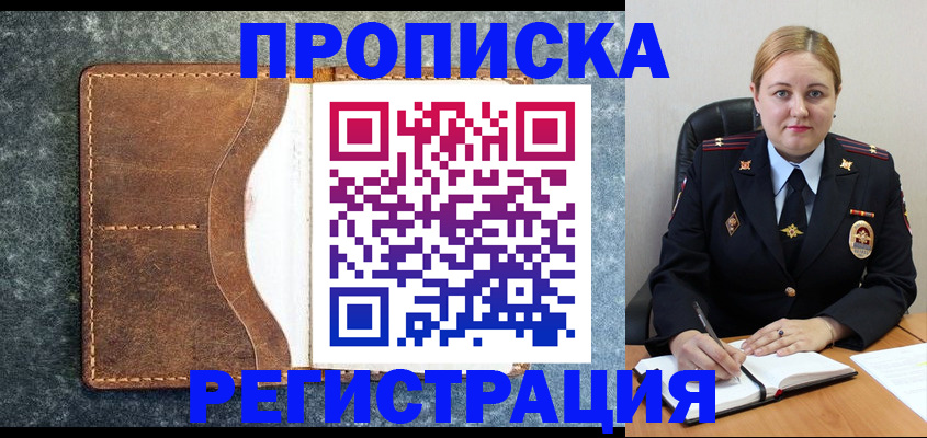 прописка для кредита в Муроме