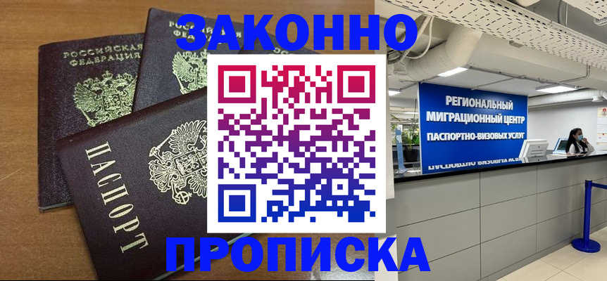 временная регистрация купить в Муроме